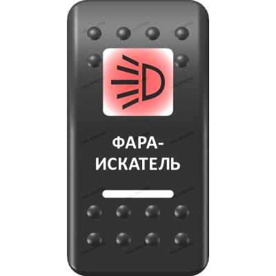 Переключатель Про-Кнопка, ВКЛ-ОТКЛ, Печать, Красный/Белый, "Фара-искатель"