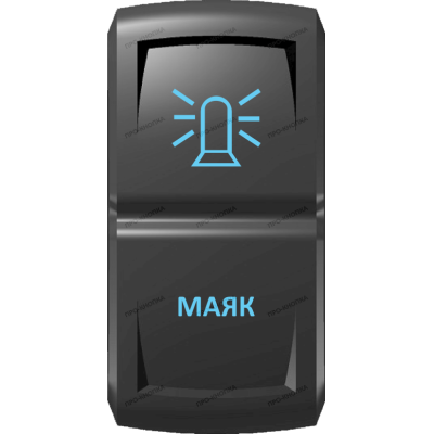 Переключатель Про-Кнопка, ВКЛ-ОТКЛ, Гравировка, Синий/Синий, 