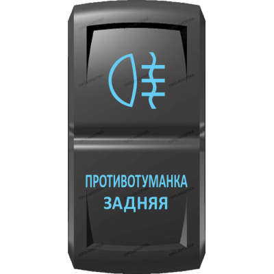 Переключатель Про-Кнопка, ВКЛ-ОТКЛ, Гравировка, Синий/Синий, 