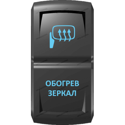 Переключатель Про-Кнопка, ВКЛ-ОТКЛ, Гравировка, Синий/Синий, 