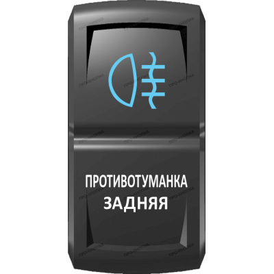 Переключатель Про-Кнопка, ВКЛ-ОТКЛ, Гравировка, Синий/Белый, 