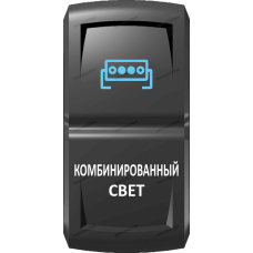 Переключатель Про-Кнопка, ВКЛ-ОТКЛ, Гравировка, Синий/Белый, "Комбинированный свет"