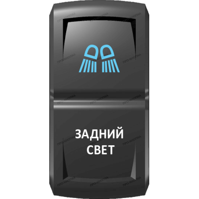 Переключатель Про-Кнопка, ВКЛ-ОТКЛ, Гравировка, Синий/Белый, "Задний свет"
