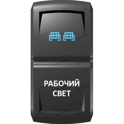 Переключатель Про-Кнопка, ВКЛ-ОТКЛ, Гравировка, Синий/Белый, 