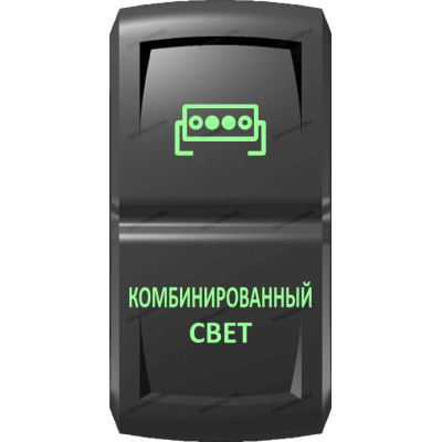 Переключатель Про-Кнопка, ВКЛ-ОТКЛ, Гравировка, Зеленый/Зеленый, "Комбинированный свет"