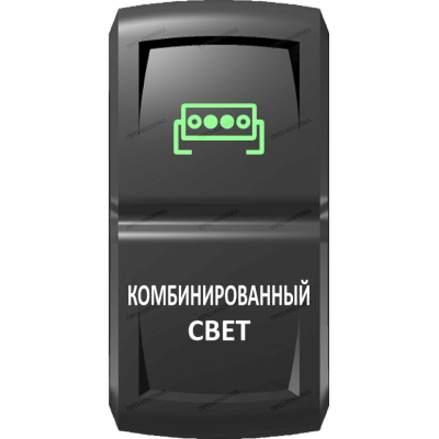 Переключатель Про-Кнопка, ВКЛ-ОТКЛ, Гравировка, Зеленый/Белый, "Комбинированный свет"