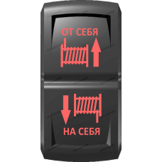 Переключатель Про-Кнопка, (ВКЛ)-ОТКЛ-(ВКЛ), Гравировка, Красный/Красный, "Смотка-размотка лебедки"