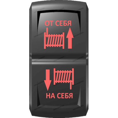 Переключатель Про-Кнопка, (ВКЛ)-ОТКЛ-(ВКЛ), Гравировка, Красный/Красный, "Смотка-размотка лебедки"