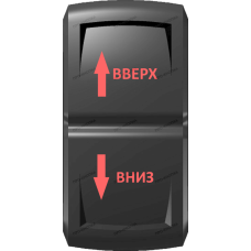 Переключатель Про-Кнопка, (ВКЛ)-ОТКЛ-(ВКЛ), Гравировка, Красный/Красный, "Вверх-Вниз"