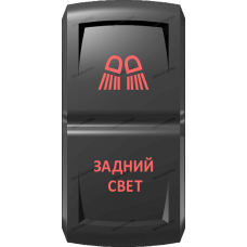 Переключатель Про-Кнопка, ВКЛ-ОТКЛ, Гравировка, Красный/Красный, "Задний свет"