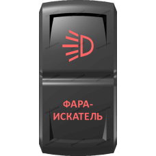 Переключатель Про-Кнопка, ВКЛ-ОТКЛ, Гравировка, Красный/Красный, "Фара-искатель"