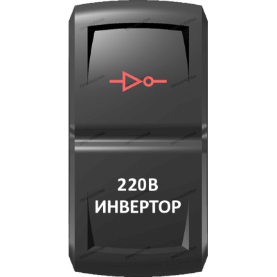 Переключатель Про-Кнопка, ВКЛ-ОТКЛ, Гравировка, Красный/Белый, "Инвертор"