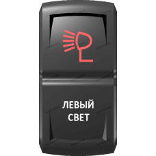 Переключатель Про-Кнопка, ВКЛ-ОТКЛ, Гравировка, Красный/Белый, "Левый свет"