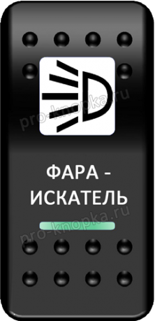 Переключатель Pro-Knopka, ОТКЛ-ВКЛ, Печать, Зеленый/Зеленый, "Фара-искатель"