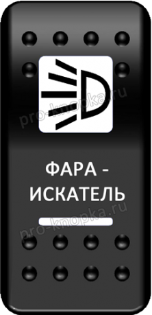 Переключатель Pro-Knopka, ОТКЛ-ВКЛ, Печать, Зеленый/Зеленый, "Фара-искатель"