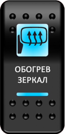 Кнопка включения Обогрев зеркал Печать Синий/Синий