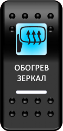 Кнопка включения Обогрев зеркал Печать Синий/Белый